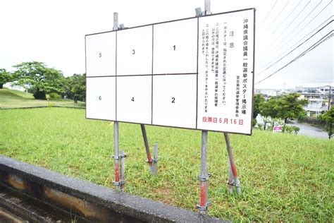 市選管158カ所設置へ 県議選に向け候補者ポスター掲示板 宮古新報