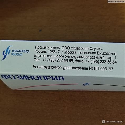 Ингибиторы АПФ Изварино фарма Фозиноприл - «Забыла, что больна» | отзывы