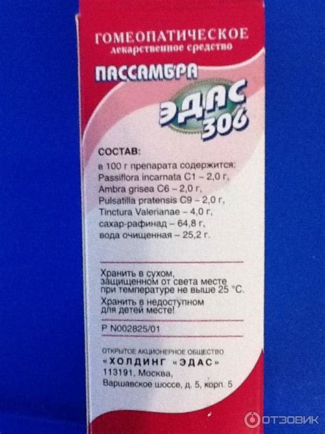 Пассамбра эдас-306 для детей: инструкция по применению, отзывы ...