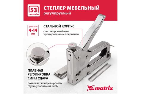 Мебельный регулируемый степлер MATRIX MASTER 40902 - выгодная цена ...