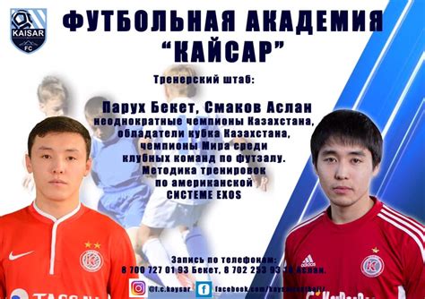 ФК Кайсар