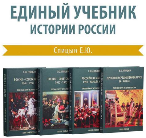 Историк Евгений Спицын: биография, книги по истории России