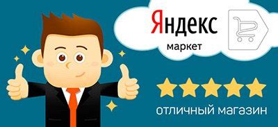 Настройка Яндекс Маркета
