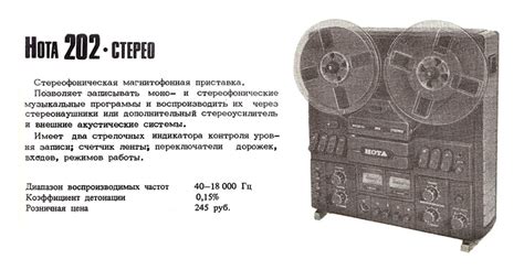 Магнитофоны-приставки ''Нота-202-стерео'', ''Нота-203-стерео'' и ''Нота ...