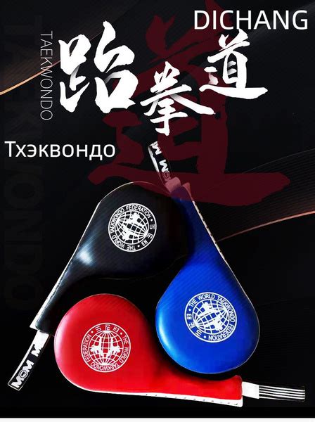 DICHANG Ракетка для тхэквондо - купить с доставкой по выгодным ценам в ...