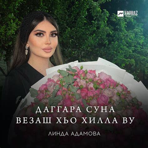 Даггара суна везаш хьо хилла ву - YouTube Music