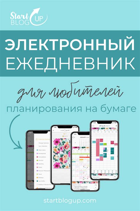 Диджитал-ежедневник Artful Agenda с функциями бумажного планировщика ...