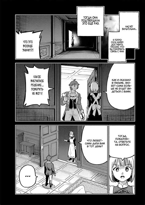 Читать 1 том 6.2 главу манги Перерождение в тирана: как избежать смерти