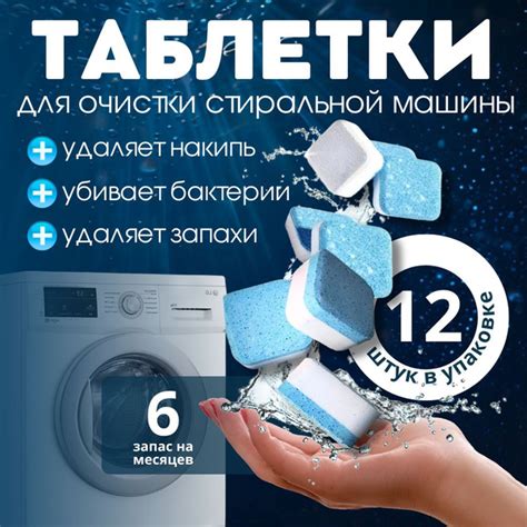 Очиститель для стиральных машин, средство для чистки стиральной машины ...