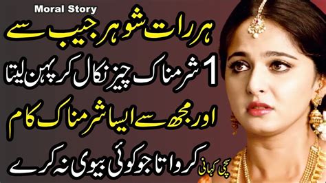 An Emotional Heart Touching Story Real Moral Story Sachi Sabaq