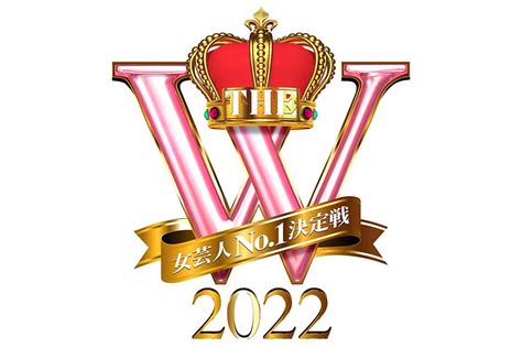 【the W】最終決戦進出は「ヨネダ2000」「天才ピアニスト」「紅しょうが」の3組 全員が吉本興業 Encount