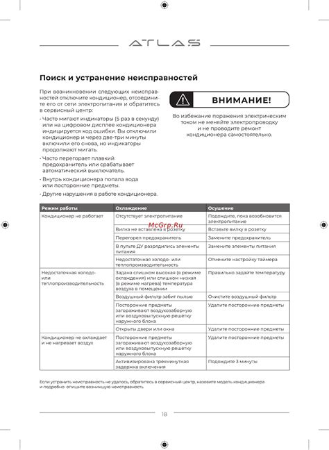 Atlas AT-12B/ODU Руководство по эксплуатации онлайн [18/36] 787241