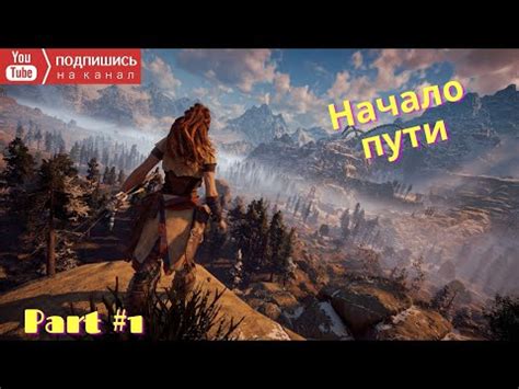 Прохождение хорайзен зеро: Horizon: Zero Dawn: Прохождение | StopGame