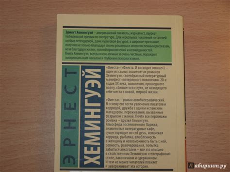 Книга: Фиеста - Эрнест Хемингуэй. Купить книгу, читать рецензии | Лабиринт