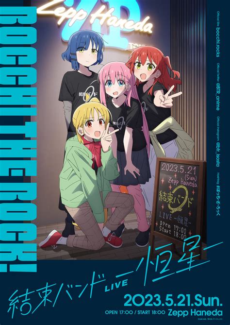 「ぼっち・ざ・ろっく！」劇場総集編の24年春公開も発表！ “結束バンド”初ワンマンライブレポ アニメ！アニメ！