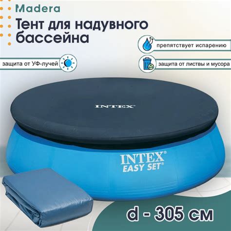 Тент для бассейна надувного 305 см / Чехол на бассейн купить по ...