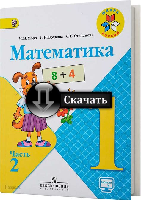 Математика рабочая тетрадь моро волкова 1 класс 2 часть фото