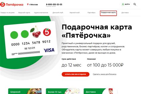 Активировать подарочную карту Пятерочка: активация по номеру карты