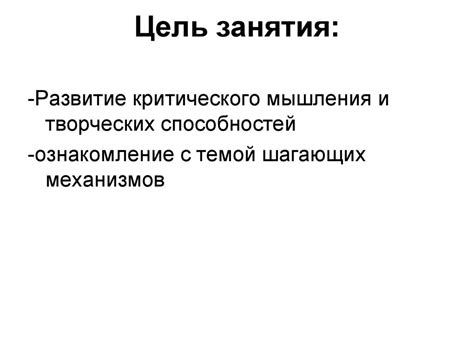 Шагающие механизмы - презентация онлайн