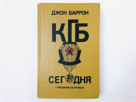 Alib.ru - Автор книги: баррон. Название: кгб сегодня