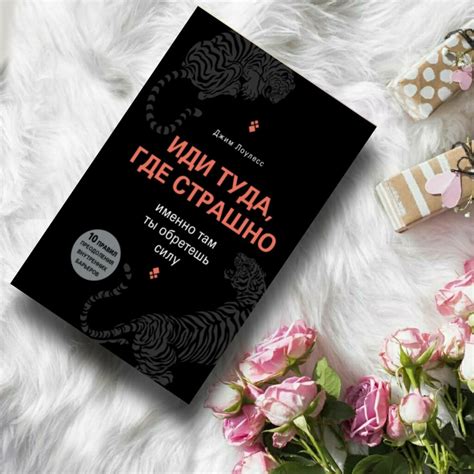 Комплект книг: «Иди туда, где страшно» и «Иди туда, где трудно ...