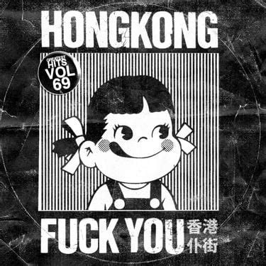 HONG KONG FUCK YOU NOW THAT S WHAT I CALL HONG KONG FUCK YOU S GREATEST HITS VOL Reviews