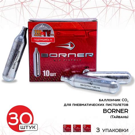 Баллончики для пневматического оружия в коробке "Borner", СО2, 12 г. 30 ...