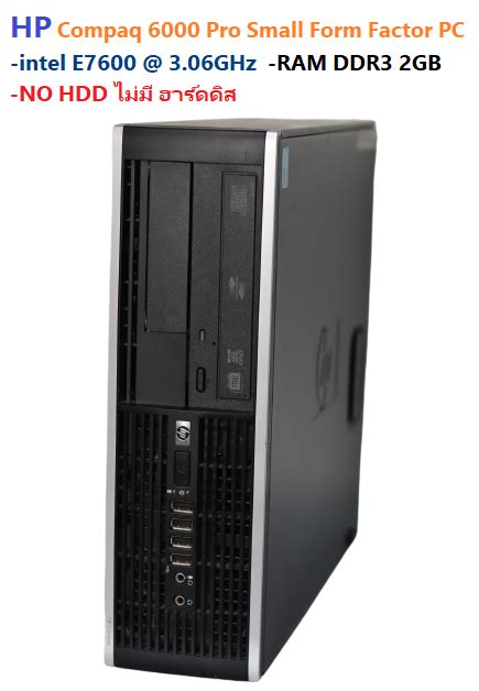 Hp Compaq 6000 Pro Small Form Factor Pc Intel E7600 3 06ghz Ddr3 2gb No Hdd ไม่มีฮาร์ดดีส