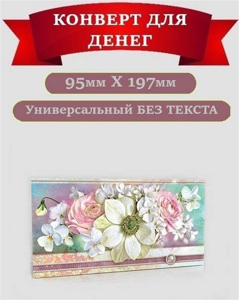 Конверт для денег УНИВЕРСАЛЬНЫЙ с фольгой и конгревом - купить с ...