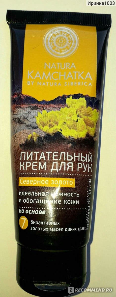 Питательный крем для рук Северное золото Natura Kamchatka by Natura ...