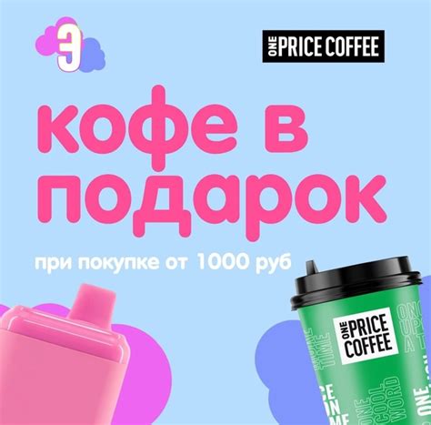 ДАРИМ КОФЕ В ПОДАРОК☕️ Дарим кофе за покупку в Электронке! В нашем ...