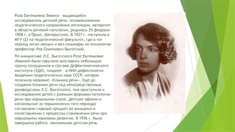 История логопедии презентация, доклад