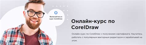 ️ 13 лучших курсов по CorelDraw [2025] бесплатно и платно
