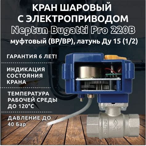 Кран шаровый для воды с электроприводом Нептун Neptun Bugatti Pro 220В ...