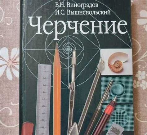 Учебники по черчению | Festima.Ru - Мониторинг объявлений