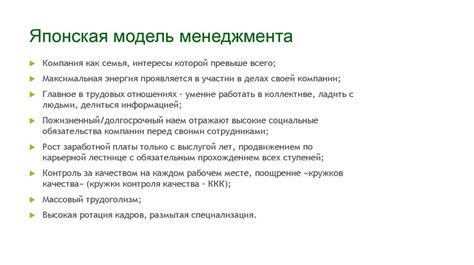 Национальные модели менеджмента. Лекция 4 - презентация онлайн