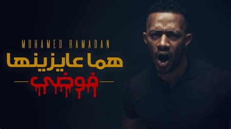 فيلم مصري محمد رمضان جديد 2020 جوده عاليه Youtube