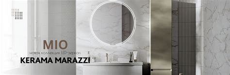 Mio – новинки зеркал KERAMA MARAZZI