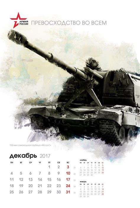 Календарь от Министерства обороны России на 2017 год | Life on Photo в ...