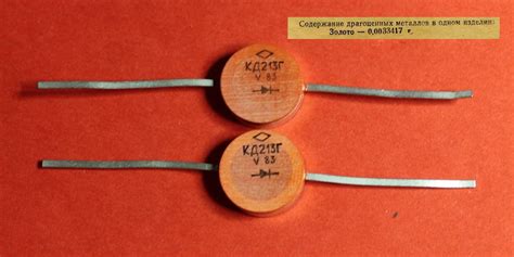 КД213А содержание драгметаллов: золото, серебро