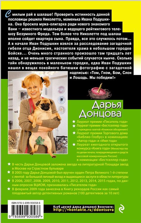Астральное тело холостяка [Дарья Донцова] купить книгу в Киеве, Украина ...