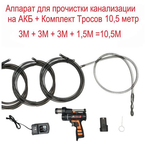 Аппарат для прочистки канализации на АКБ, для труб DN 32-100 mm, длина ...