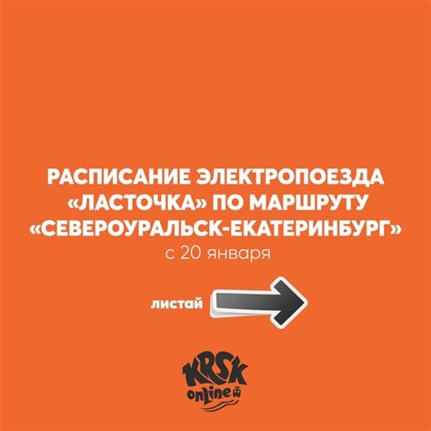 Расписание электропоезда «Ласточка» по новому маршруту «Североуральск ...