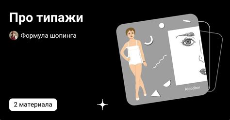 Про типажи