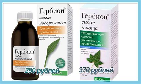 Гербион от сухого кашля: цена, инструкция по применению, отзывы ...