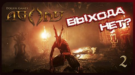 Прохождение Agony ※ ЛАБИРИНТ БЕЗУМИЯ ※ #2 - YouTube