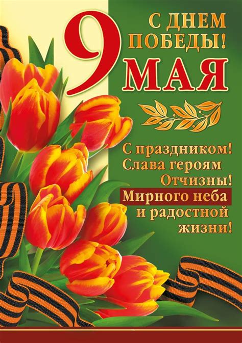 😃 9 Мая - День Победы! Скачать картинки с поздравлениями бесплатно