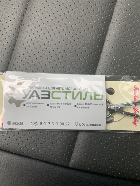 Брелок — УАЗ Patriot, 2,7 л, 2011 года | аксессуары | DRIVE2