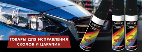 Кисточки с краской для подкраски сколов и царапин