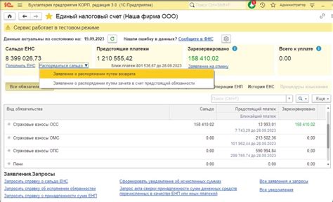 Единый налоговый счёт (ЕНС) в 1С:Фреш